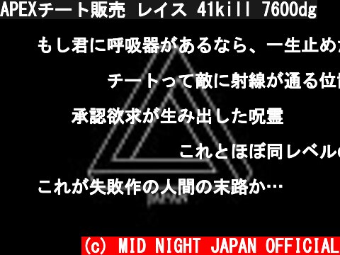 APEXチート販売 レイス 41kill 7600dg  (c) MID NIGHT JAPAN OFFICIAL